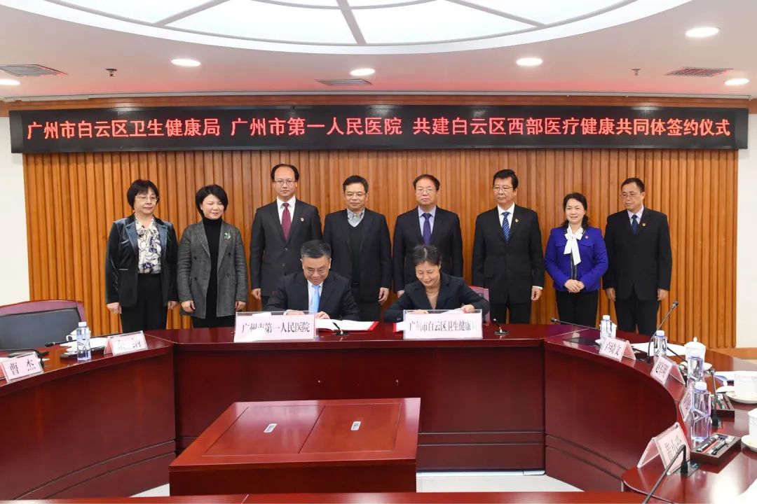 广州市第一人民医院