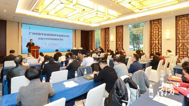 广州市医学会缓和医学分会成立大会在广州举行。